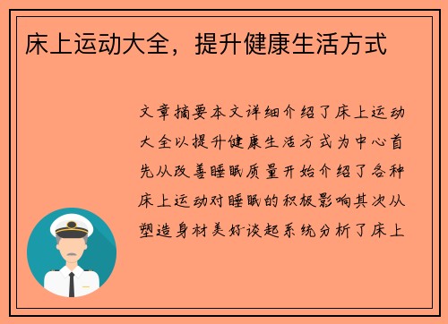 床上运动大全,提升健康生活方式 床上运动大全,提升健康生活方式