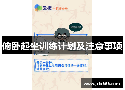 俯卧起坐训练计划及注意事项