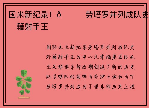 国米新纪录！👑劳塔罗并列成队史外籍射手王