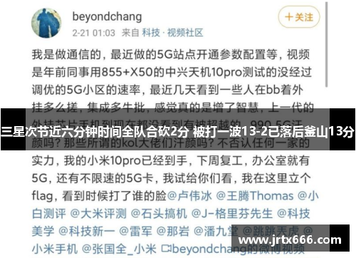 三星次节近六分钟时间全队合砍2分 被打一波13-2已落后釜山13分 三星次节近六分钟时间全队合砍2分 被打一波13-2已落后釜山13分