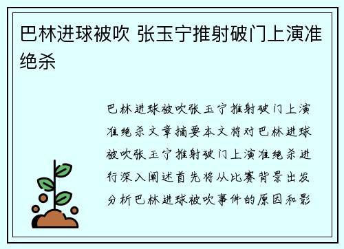 巴林进球被吹 张玉宁推射破门上演准绝杀